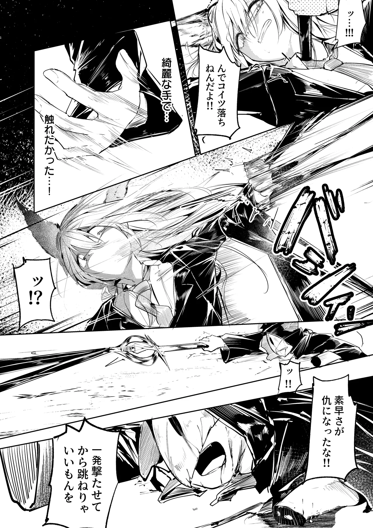 漫画―「無血の手で」― Page.12