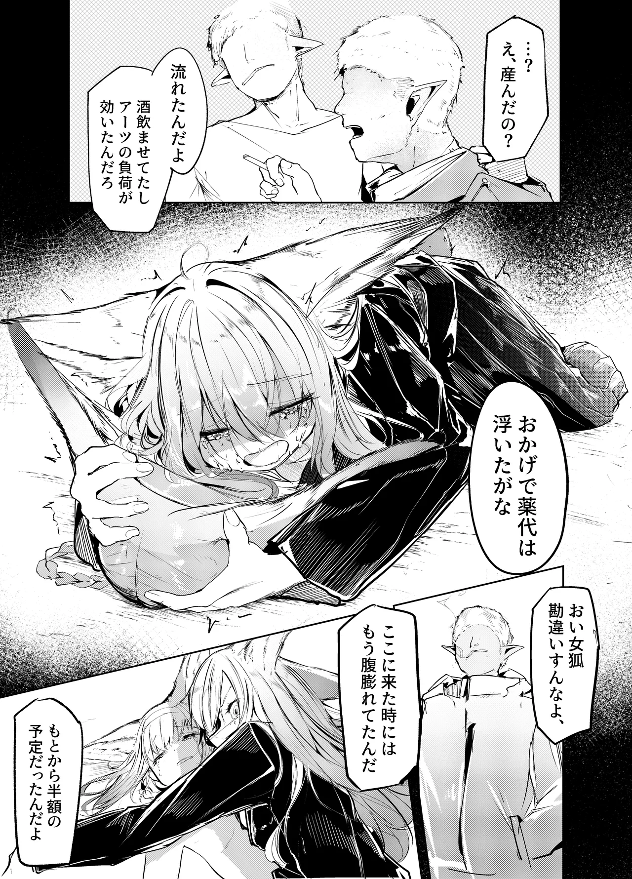 漫画―「無血の手で」― Page.16