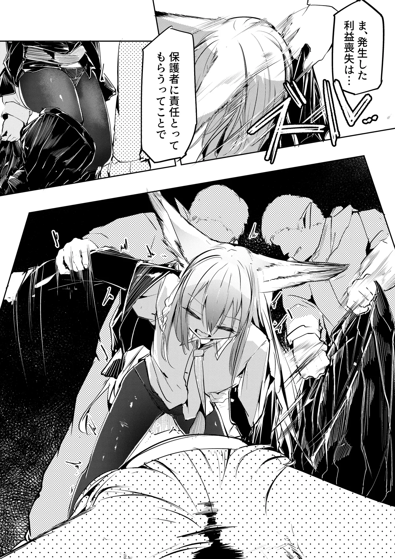 漫画―「無血の手で」― Page.17