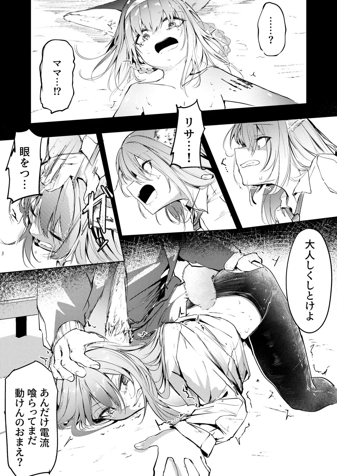 漫画―「無血の手で」― Page.18