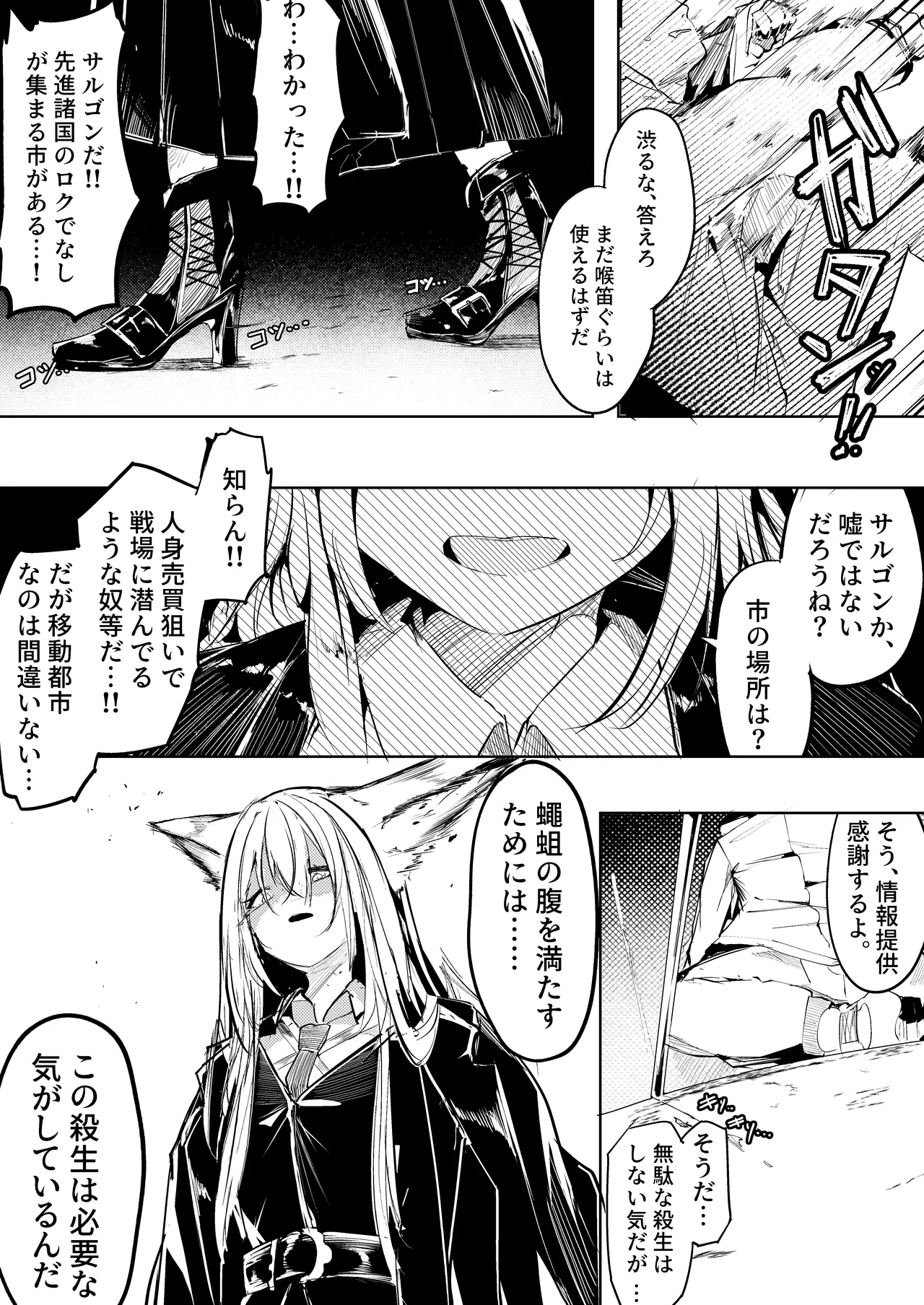 漫画―「無血の手で」― Page.2