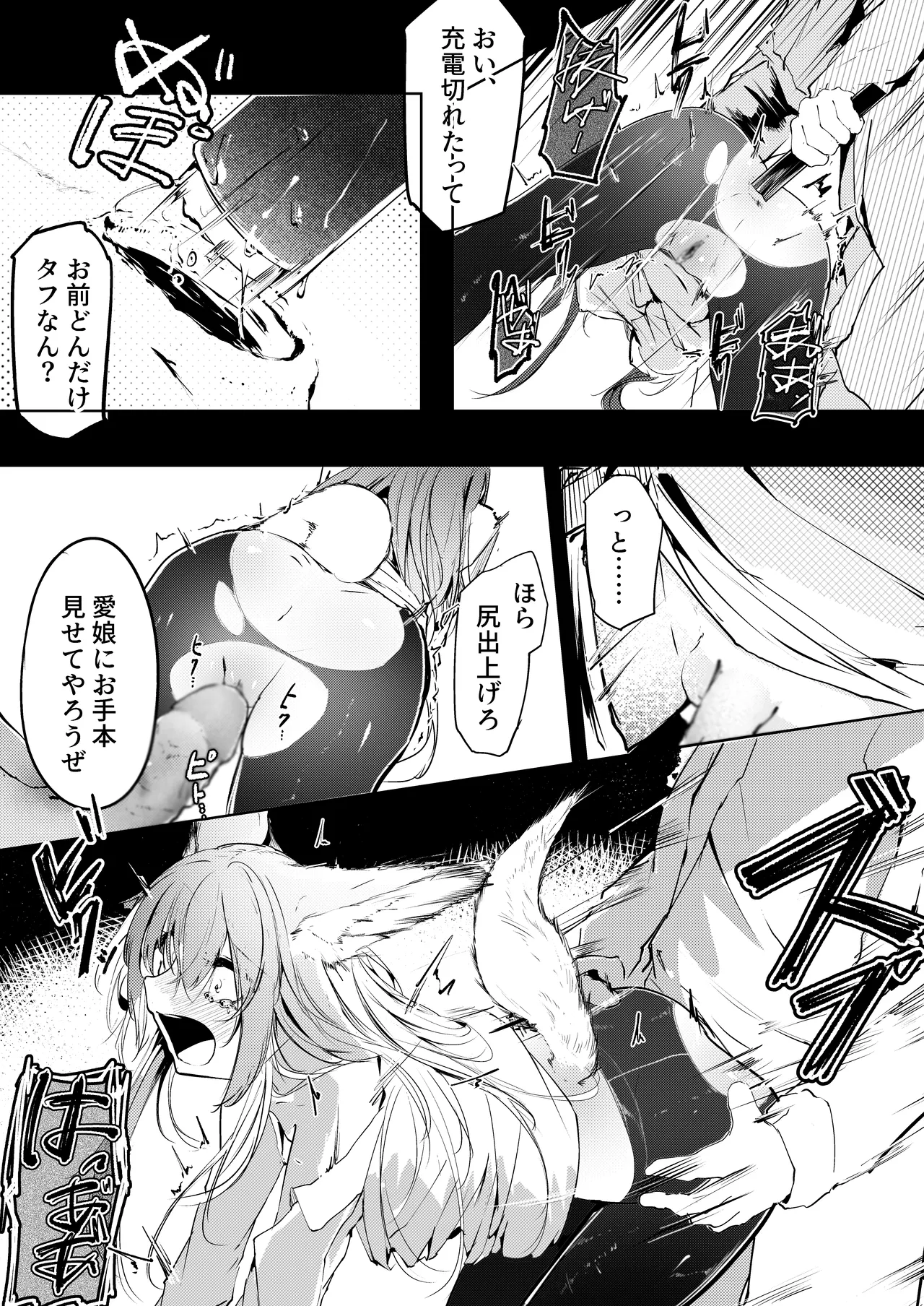 漫画―「無血の手で」― Page.20