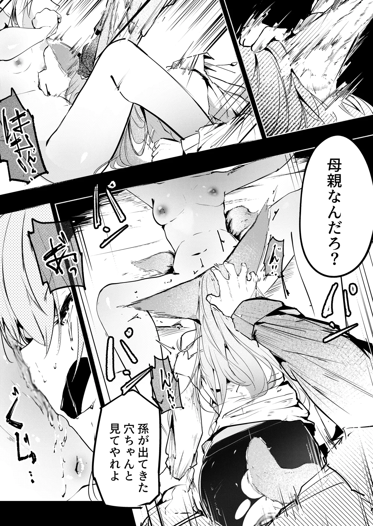 漫画―「無血の手で」― Page.21