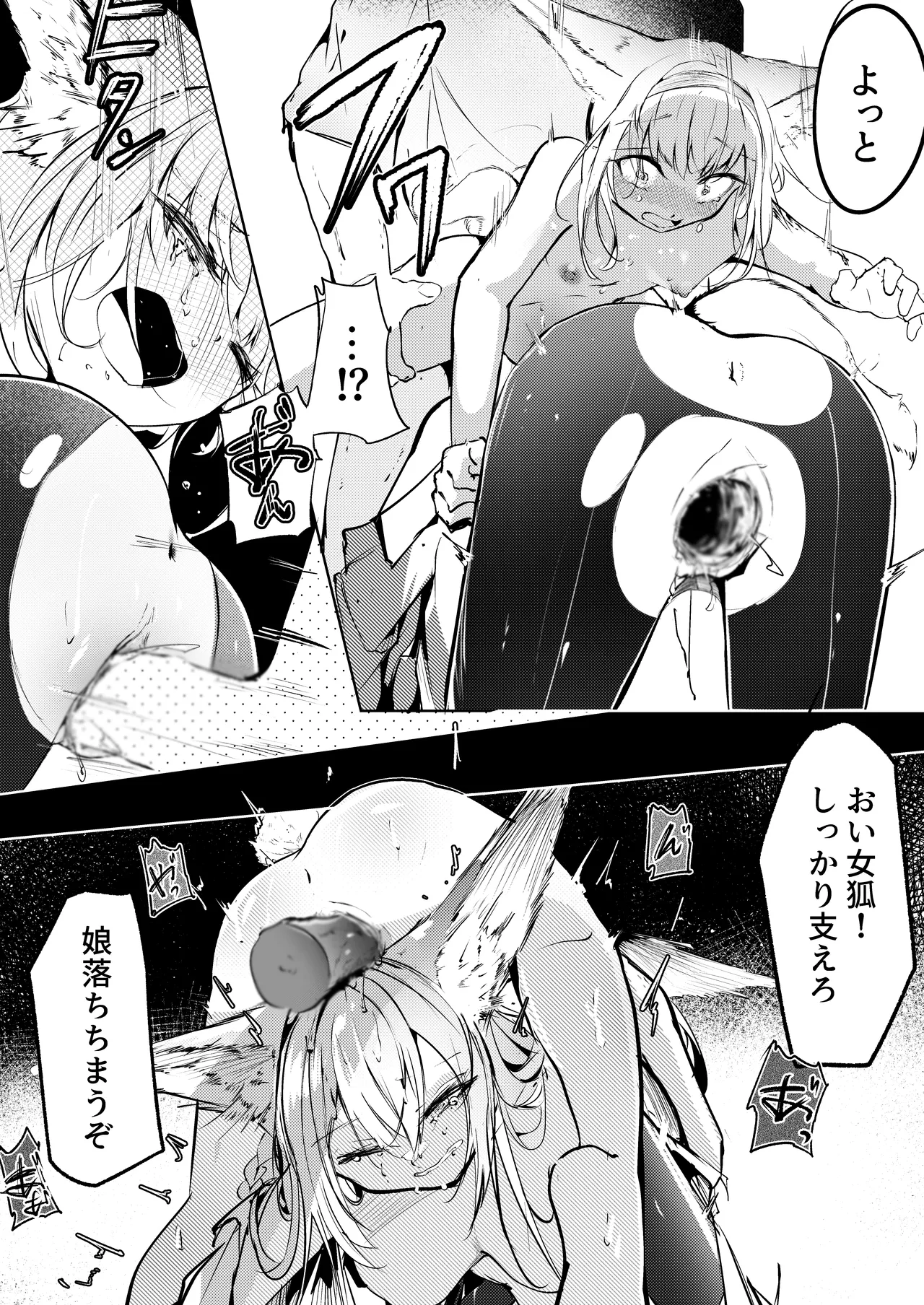 漫画―「無血の手で」― Page.24