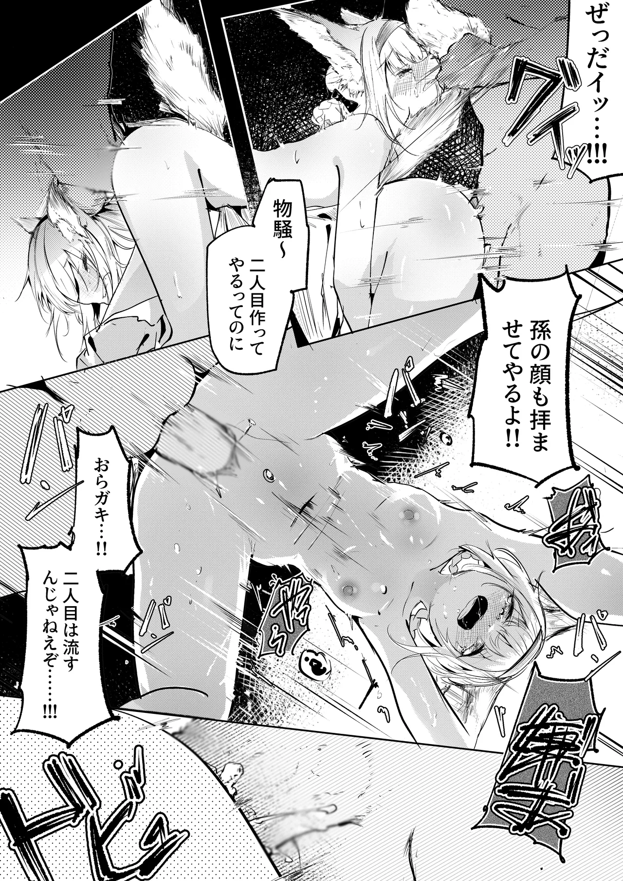 漫画―「無血の手で」― Page.26