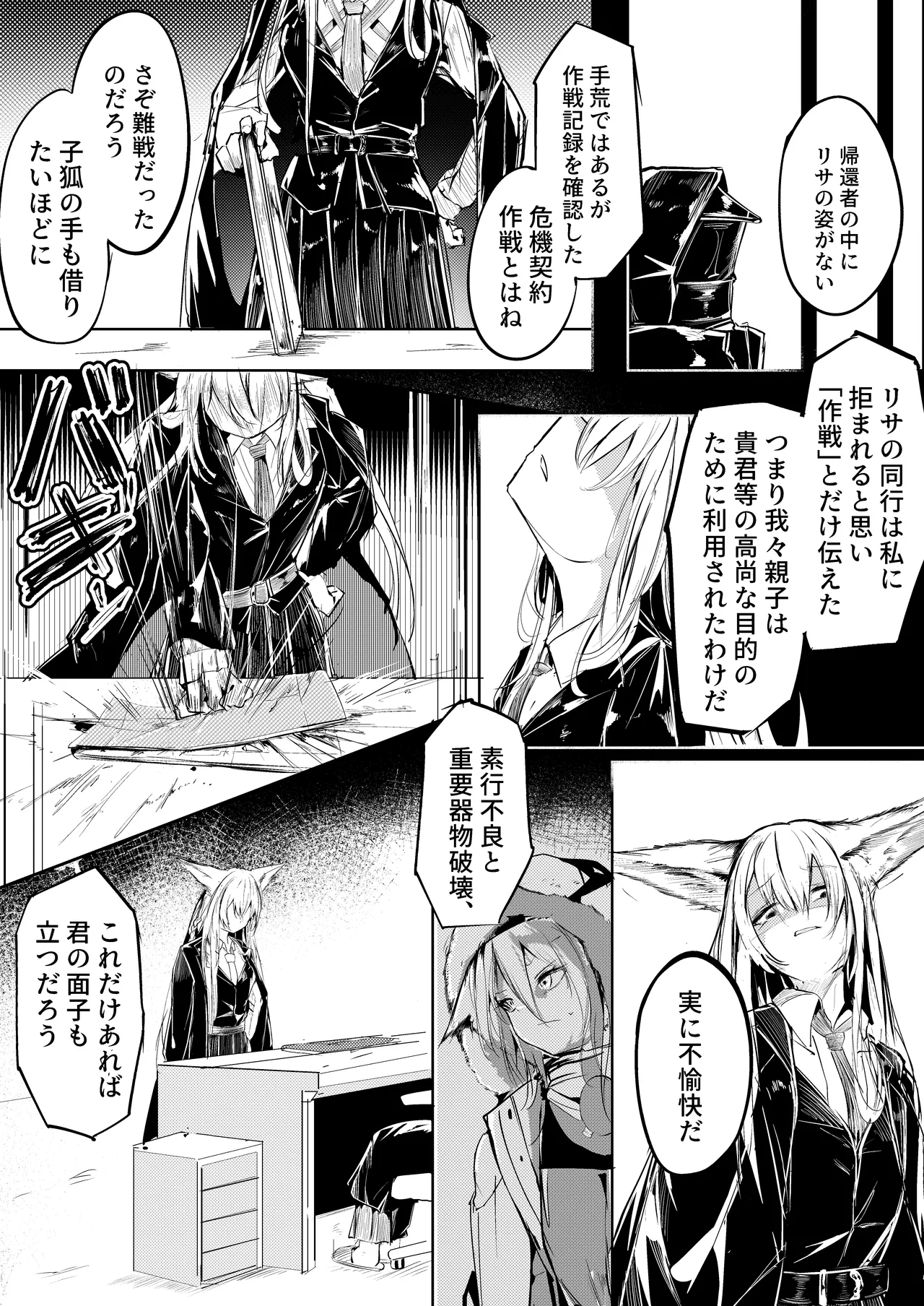 漫画―「無血の手で」― Page.3