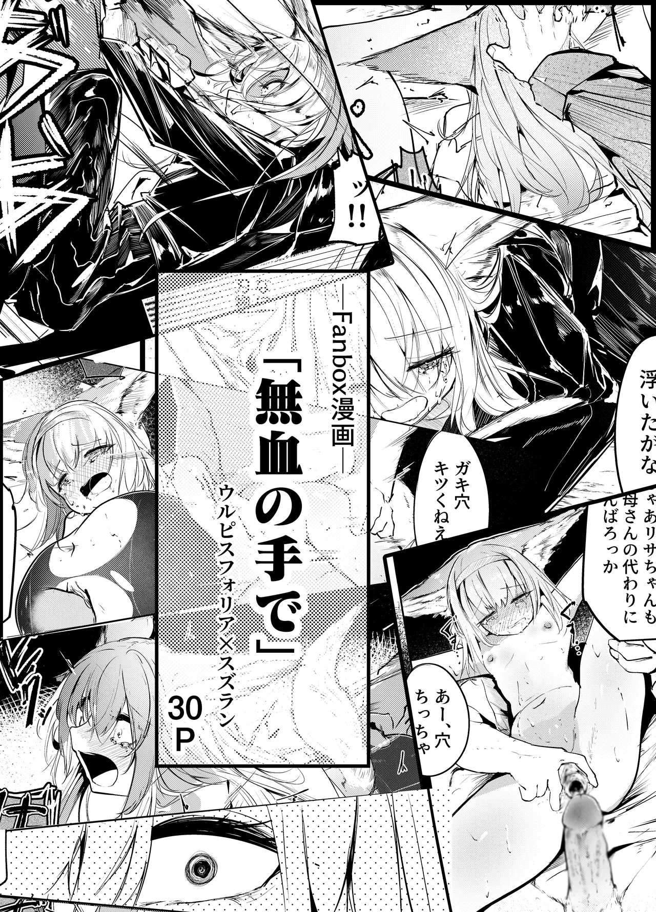 漫画―「無血の手で」― Page.32