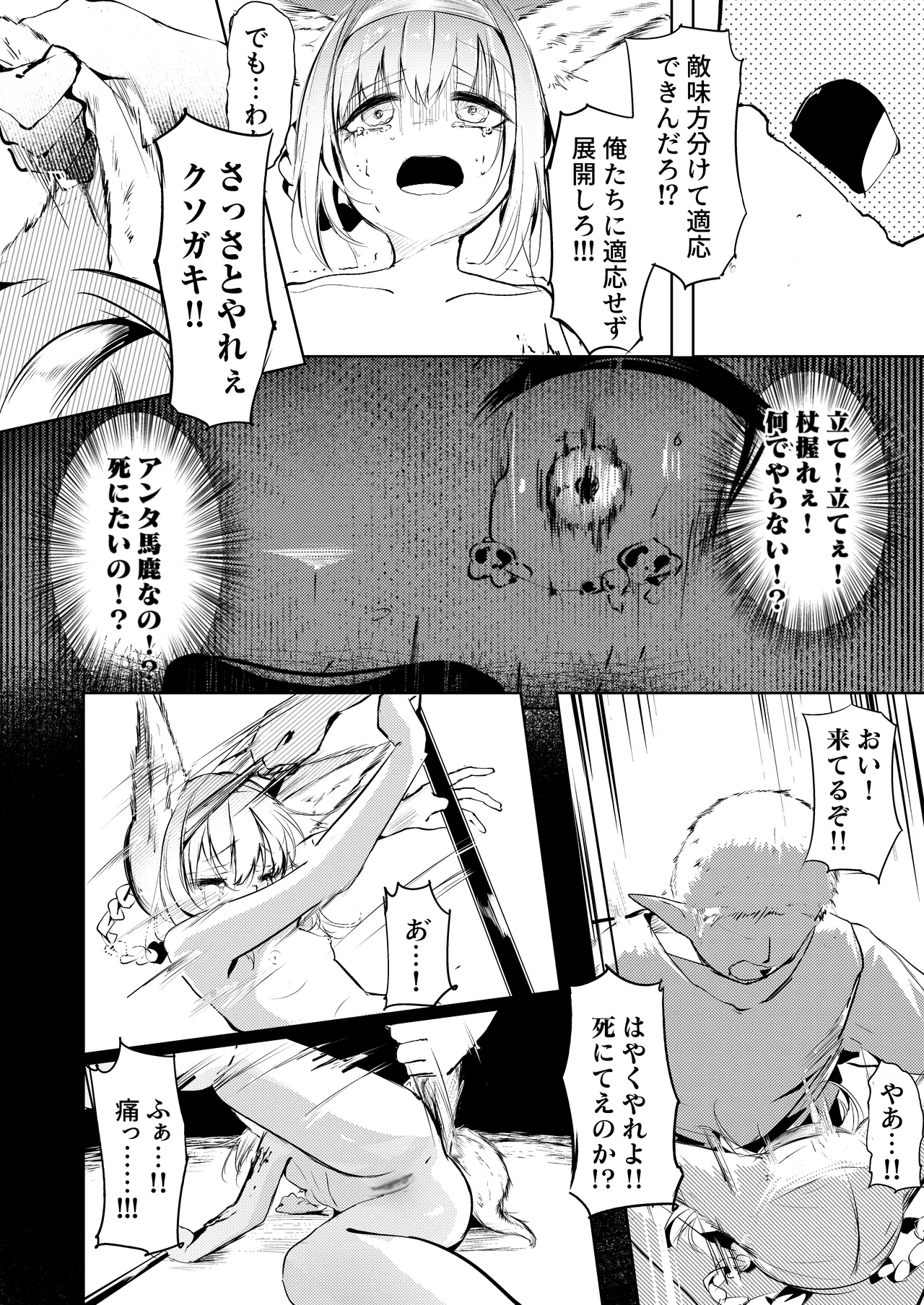 漫画―「無血の手で」― Page.6