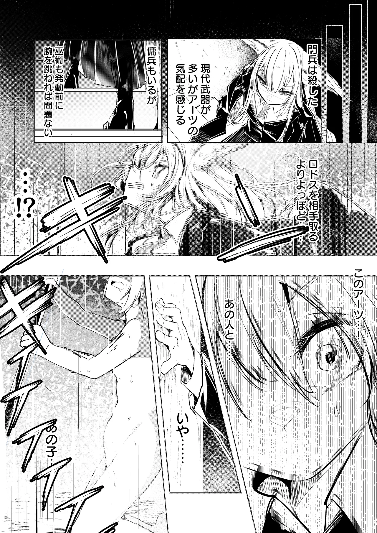 漫画―「無血の手で」― Page.8