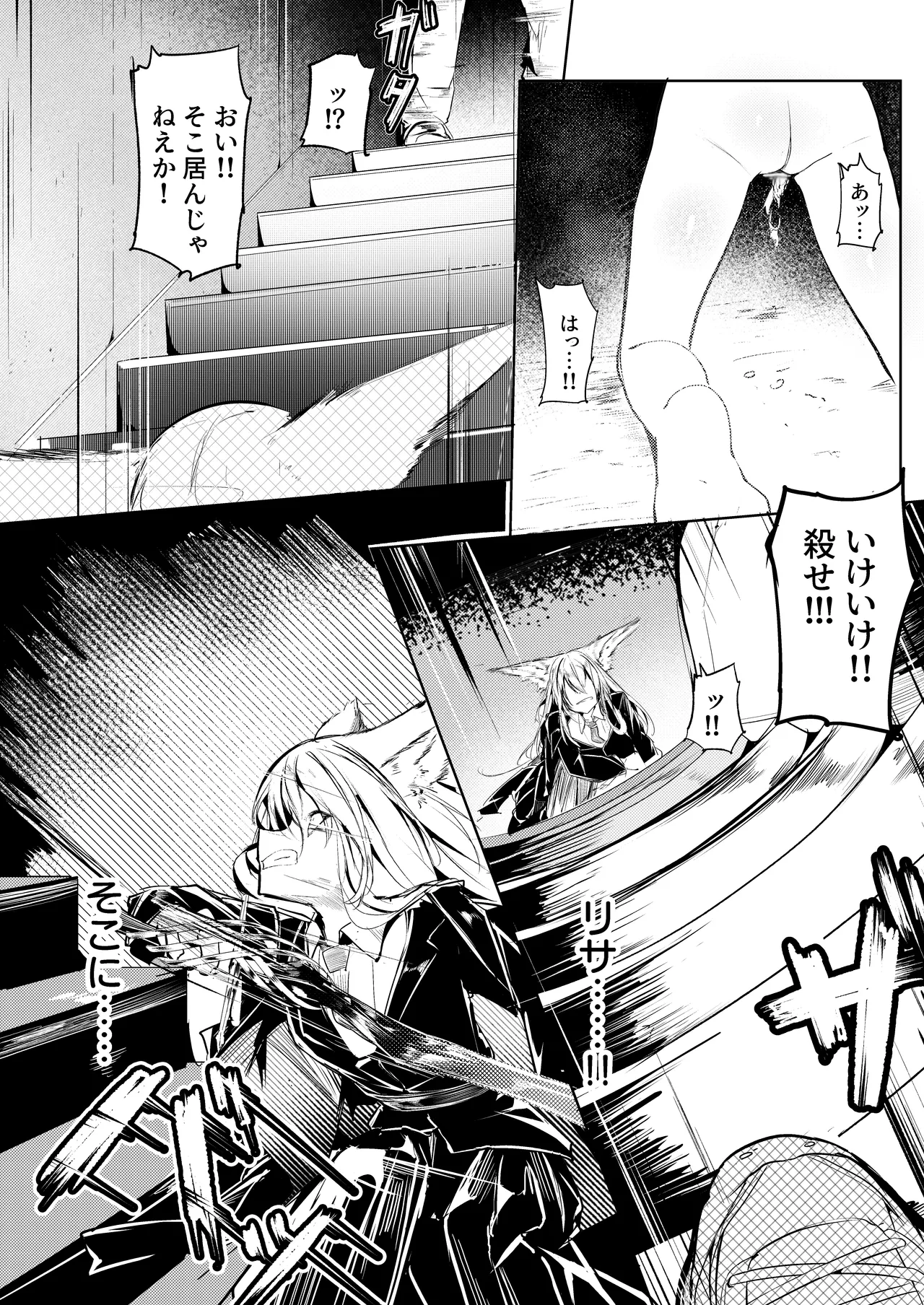 漫画―「無血の手で」― Page.9