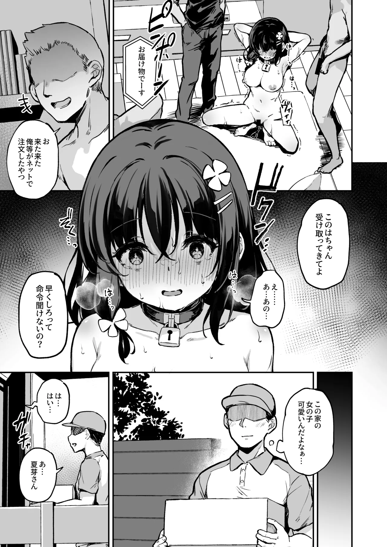 落ち葉日記 -自宅調教編1- Page.15