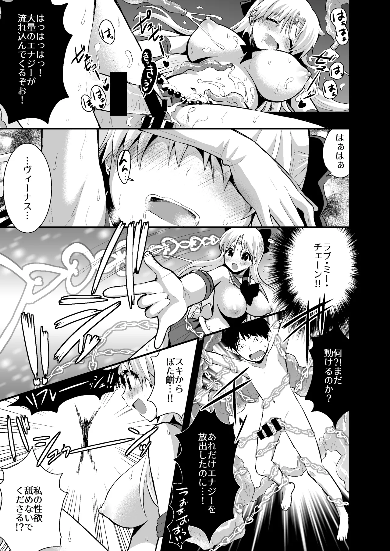 美奈子のいけない夏 【加筆修正版】 Page.20
