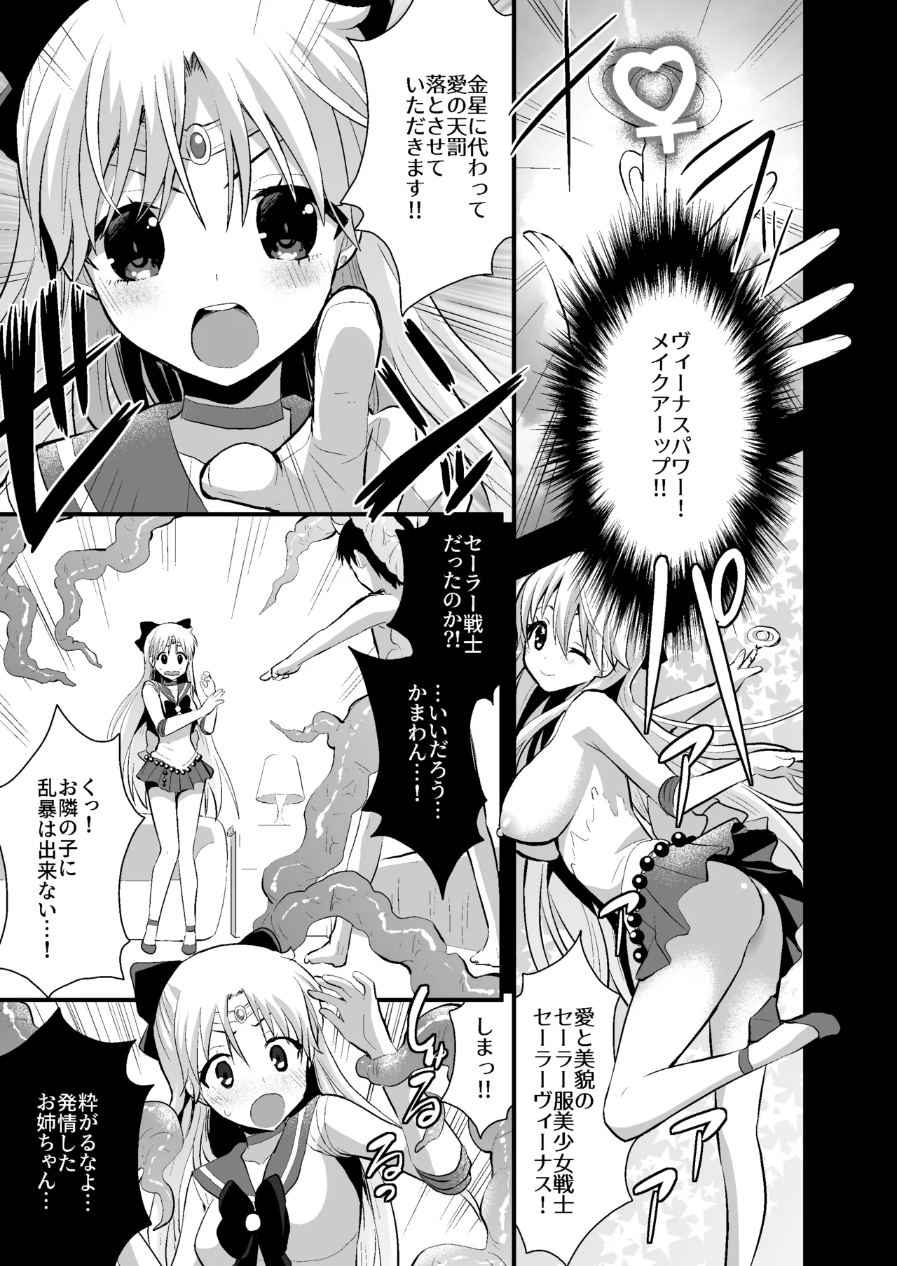 美奈子のいけない夏 【加筆修正版】 Page.8