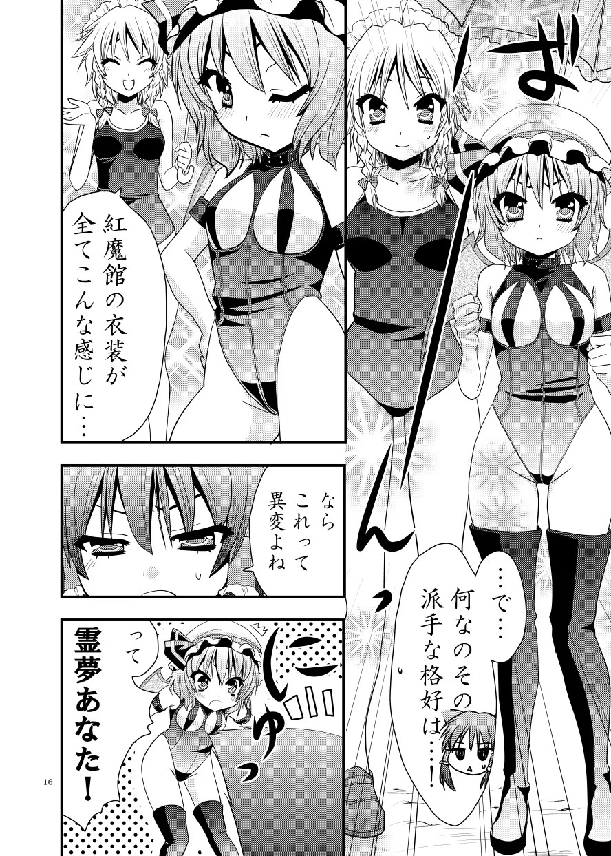 したりされたり Page.17