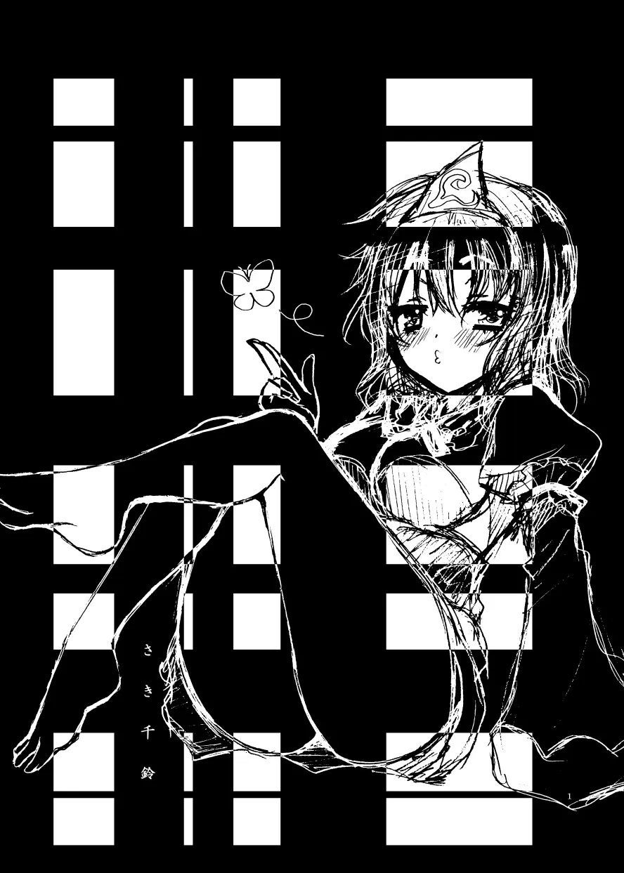 したりされたり Page.2