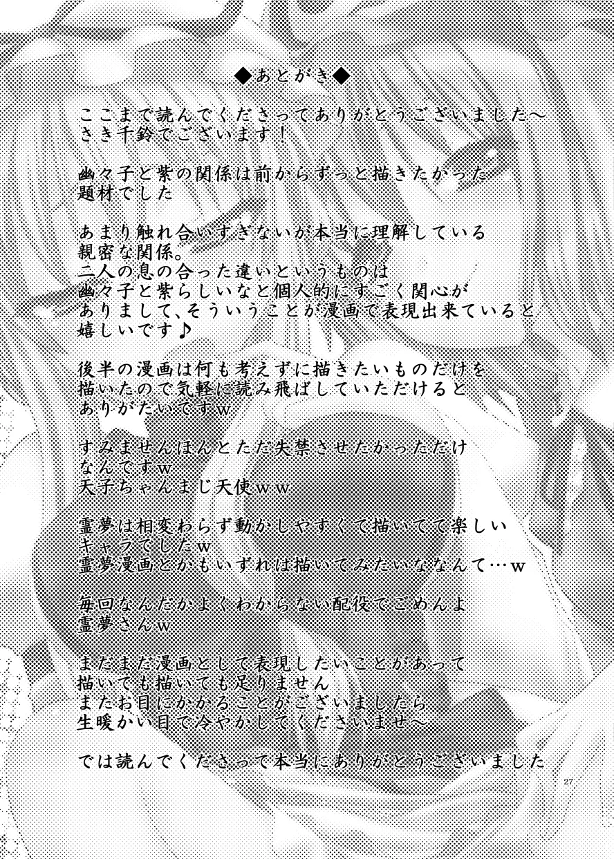 したりされたり Page.27