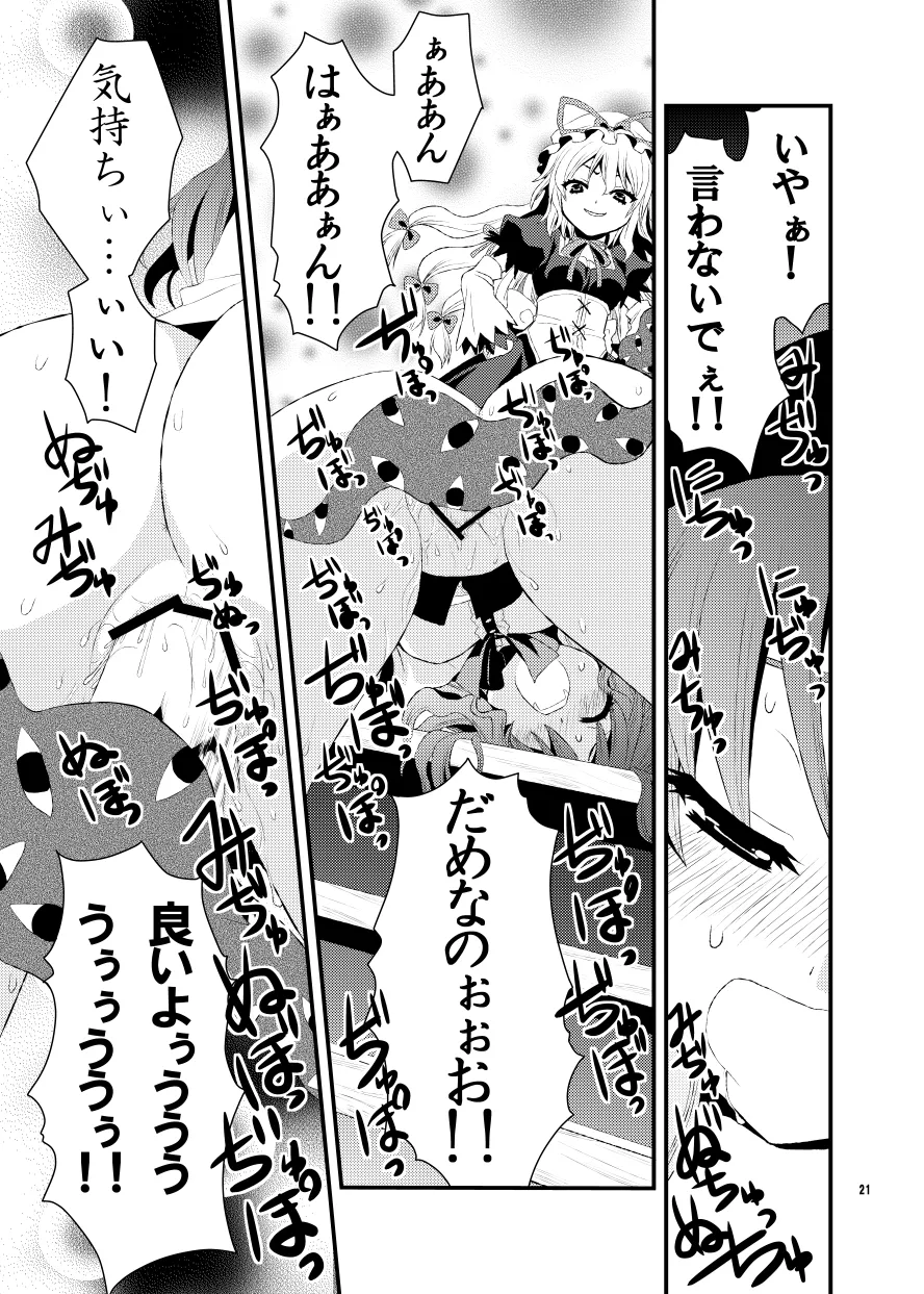 ちびっこ紫と桃尻天子 Page.22