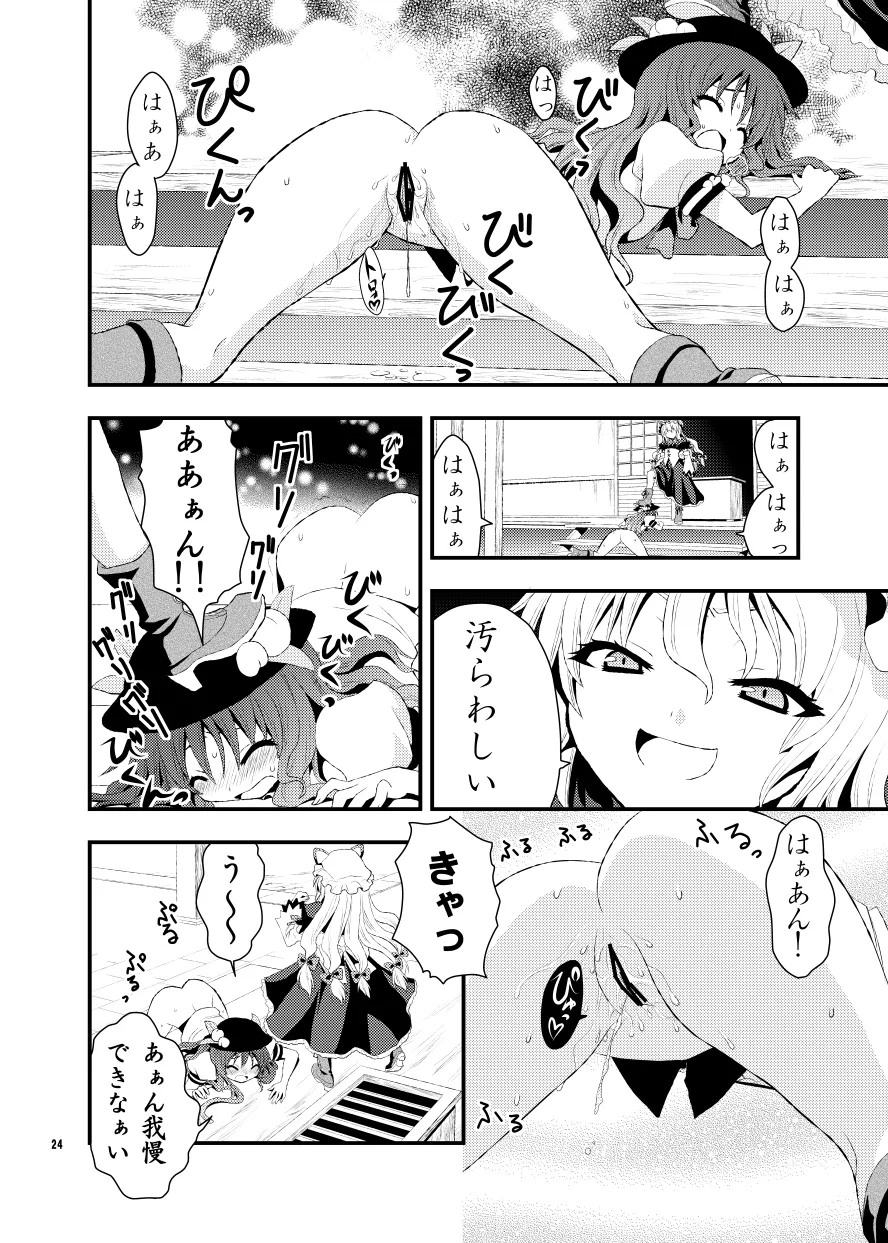 ちびっこ紫と桃尻天子 Page.26