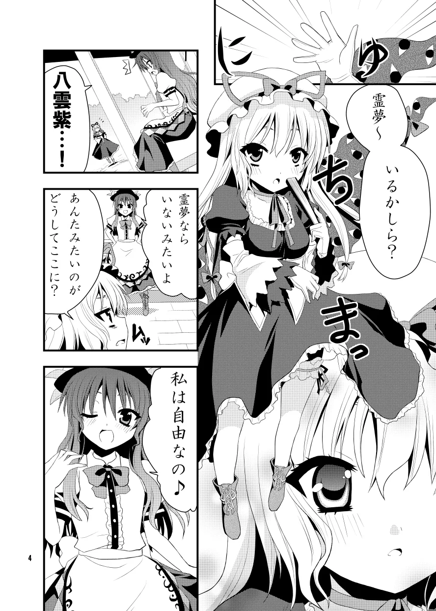 ちびっこ紫と桃尻天子 Page.5