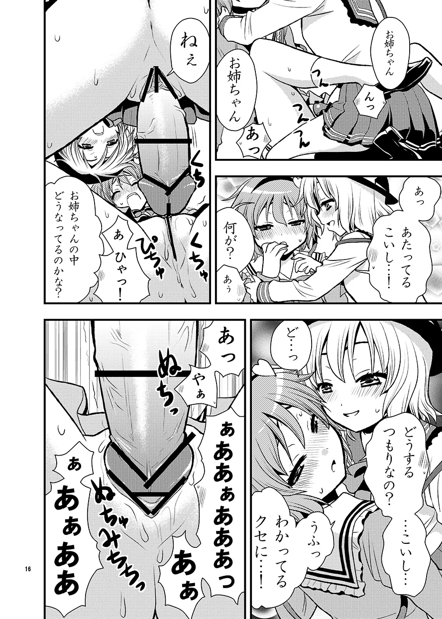 古明地家のセイフク Page.17