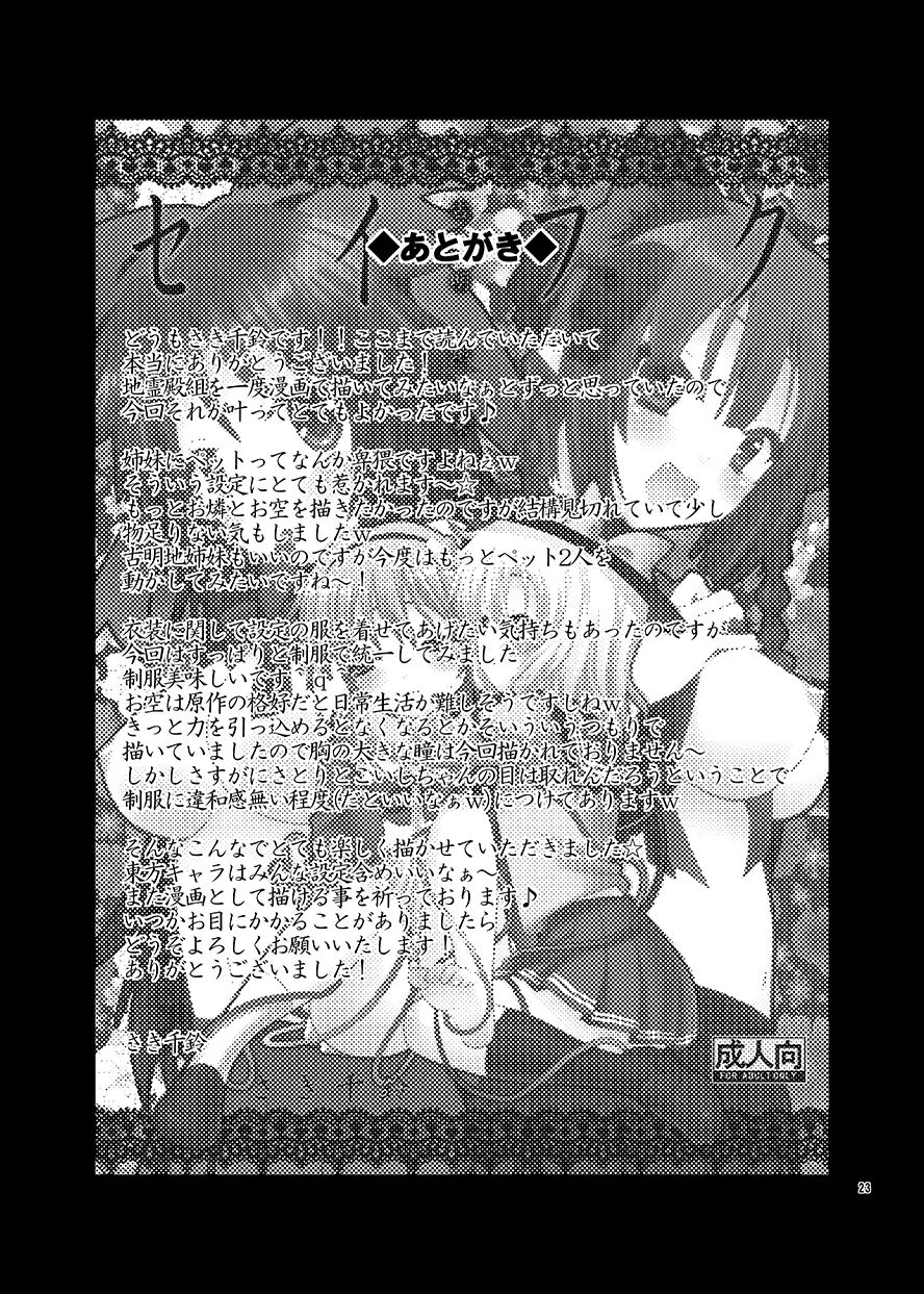 古明地家のセイフク Page.25