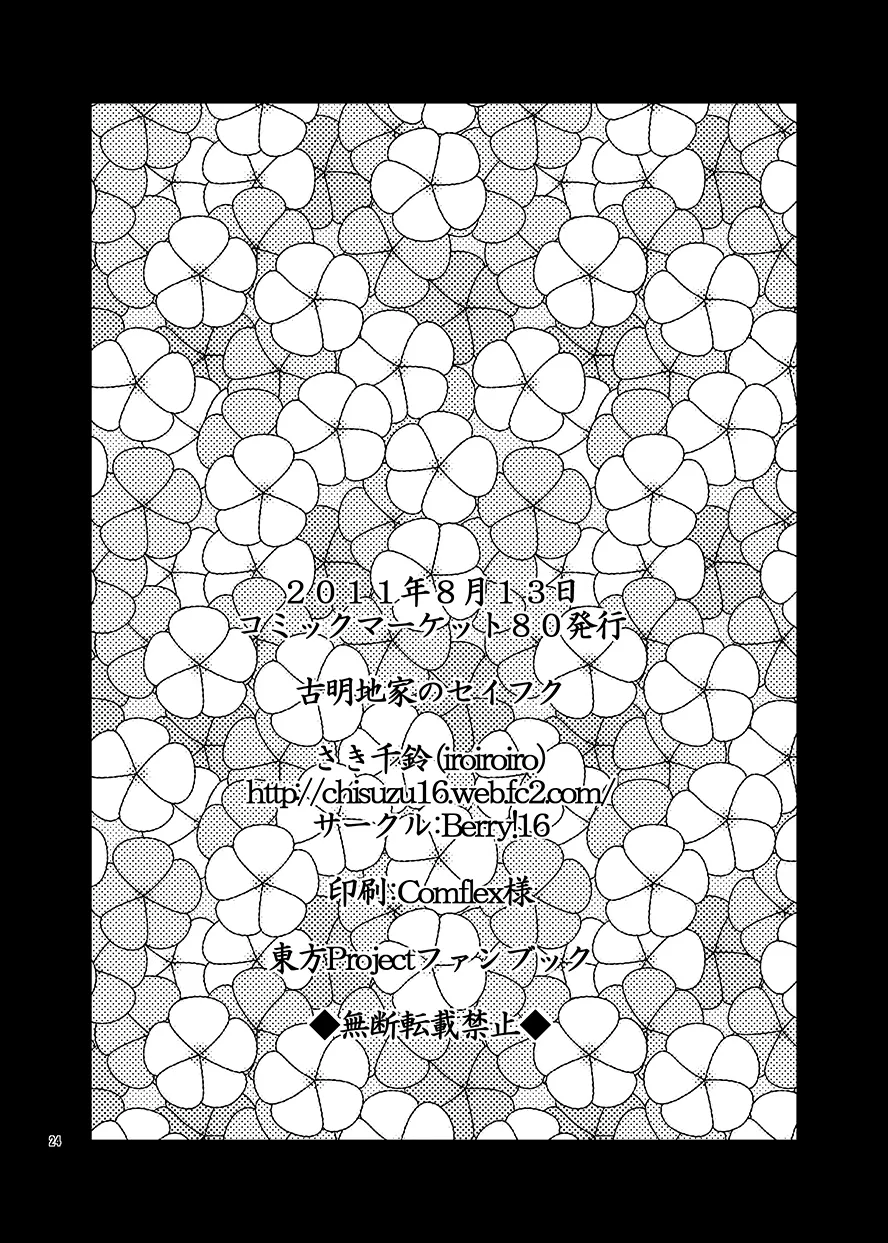 古明地家のセイフク Page.26