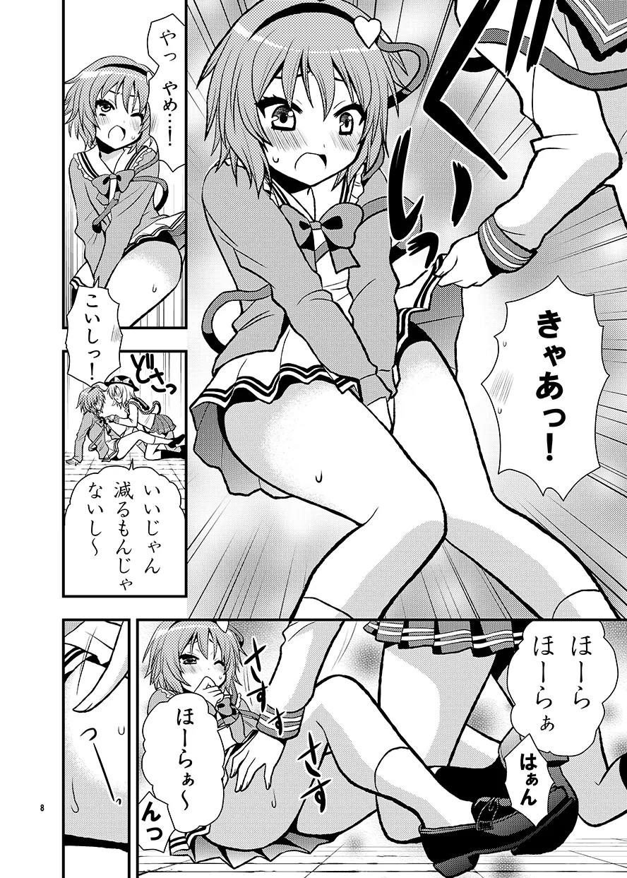 古明地家のセイフク Page.9