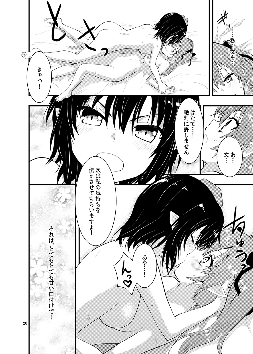 瓶詰め恋と、粘液状の首輪。 Page.22