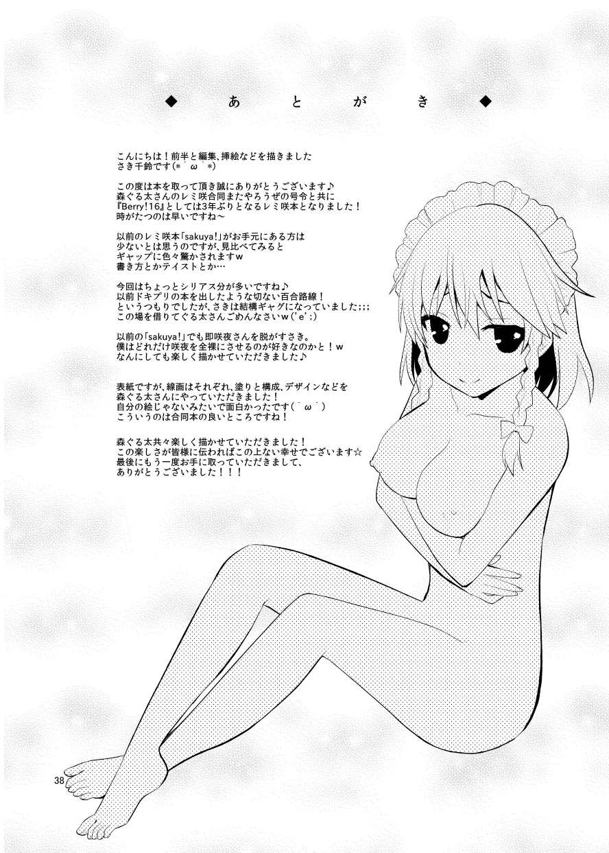 ルナ・ダイアル（さき千鈴ページのみ） Page.24