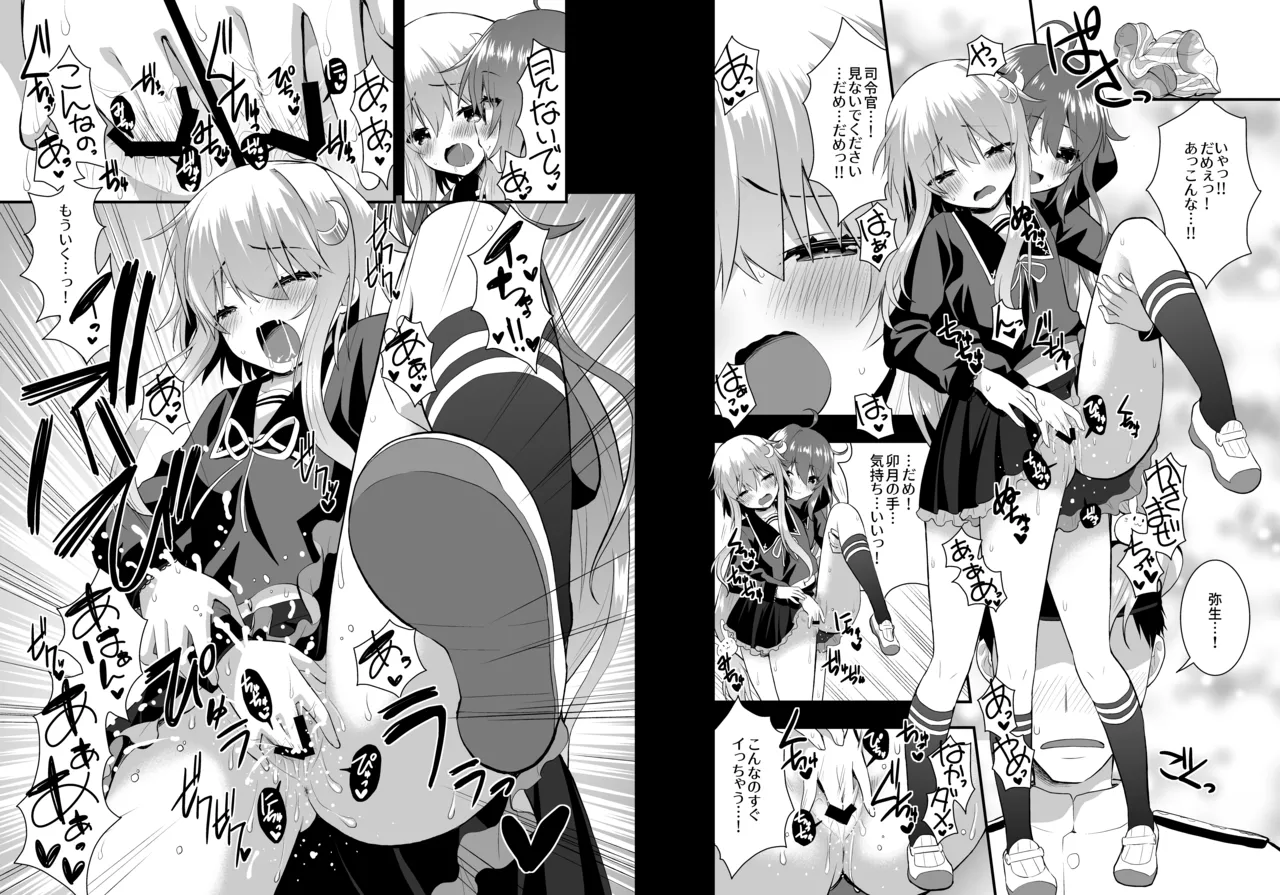 淫乱卯月と純情弥生の提督事情。 【加筆修正版】 Page.32
