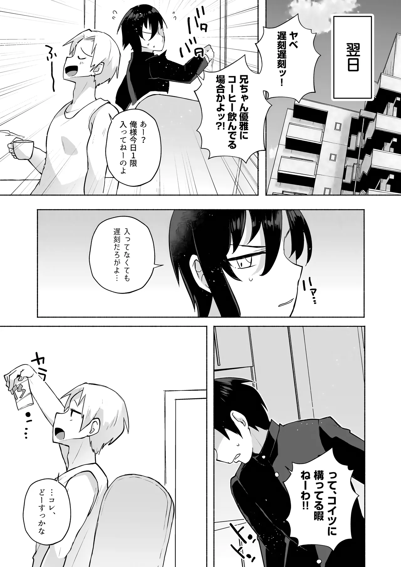 かわいい妹のつくり方 Page.25