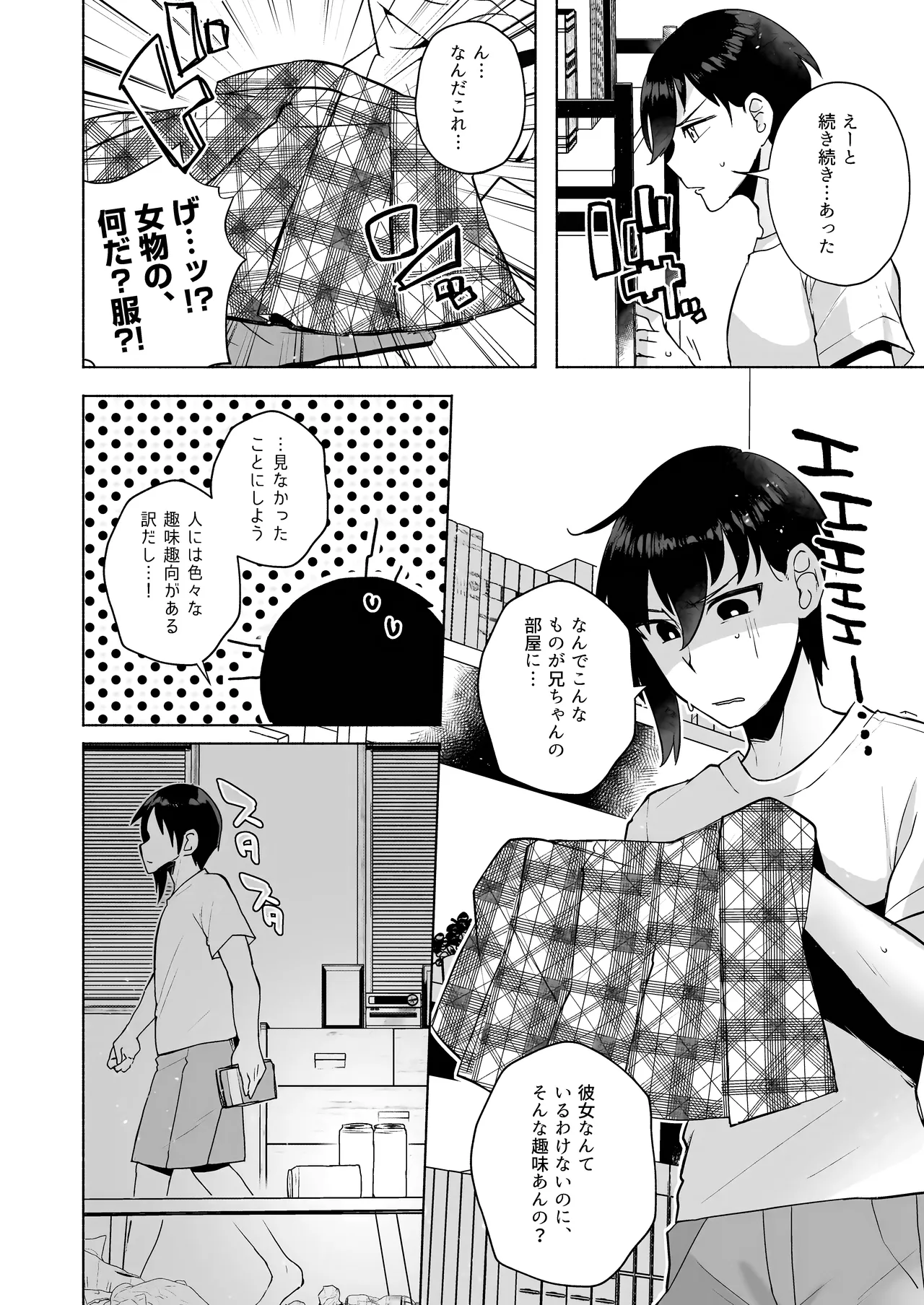 かわいい妹のつくり方 Page.4
