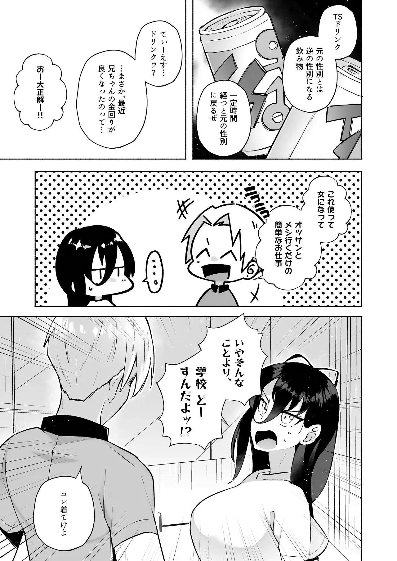 かわいい妹のつくり方 Page.9