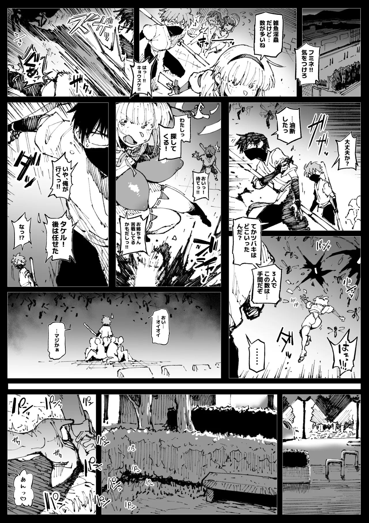 ６番勝負ツバキ Page.16