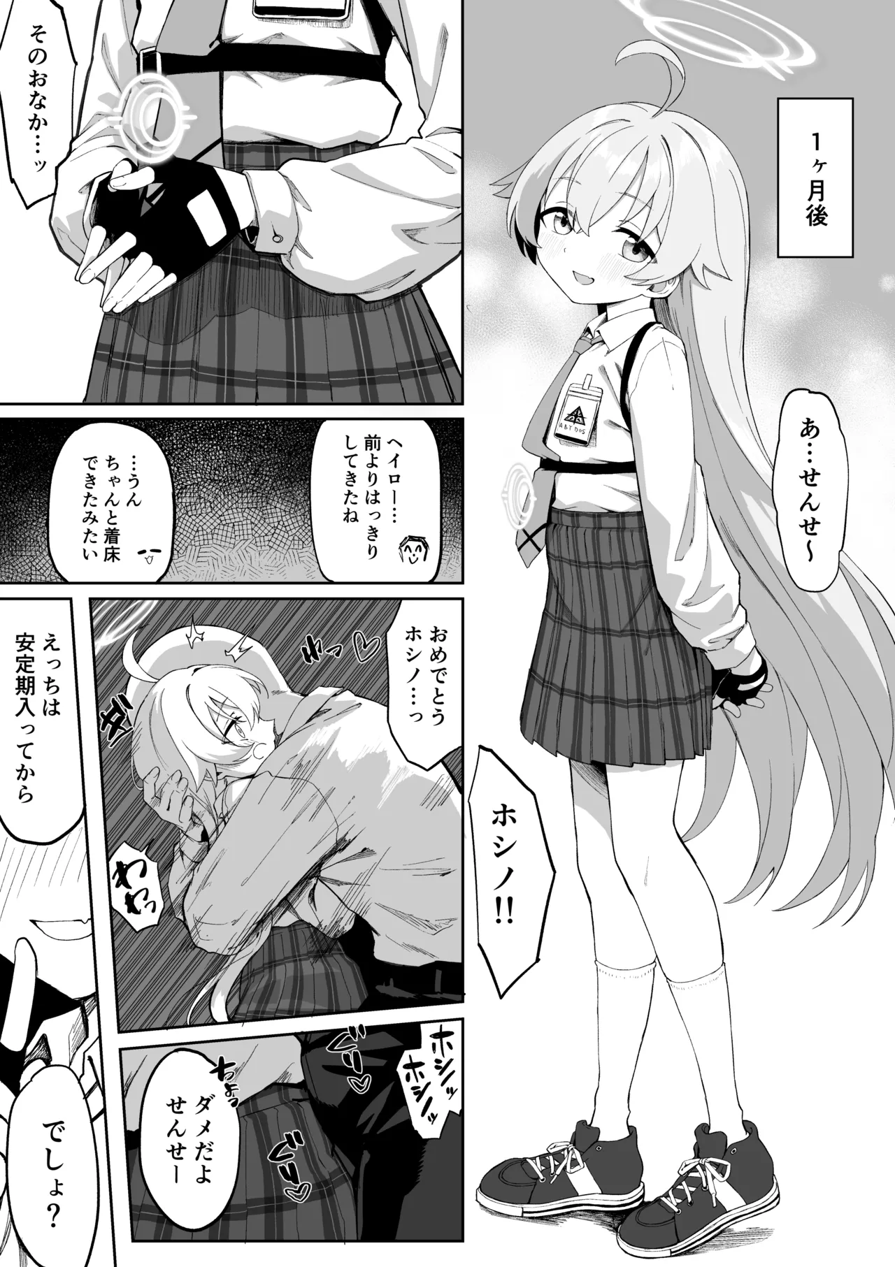 小鳥遊ホシノ子作り漫画 Page.7