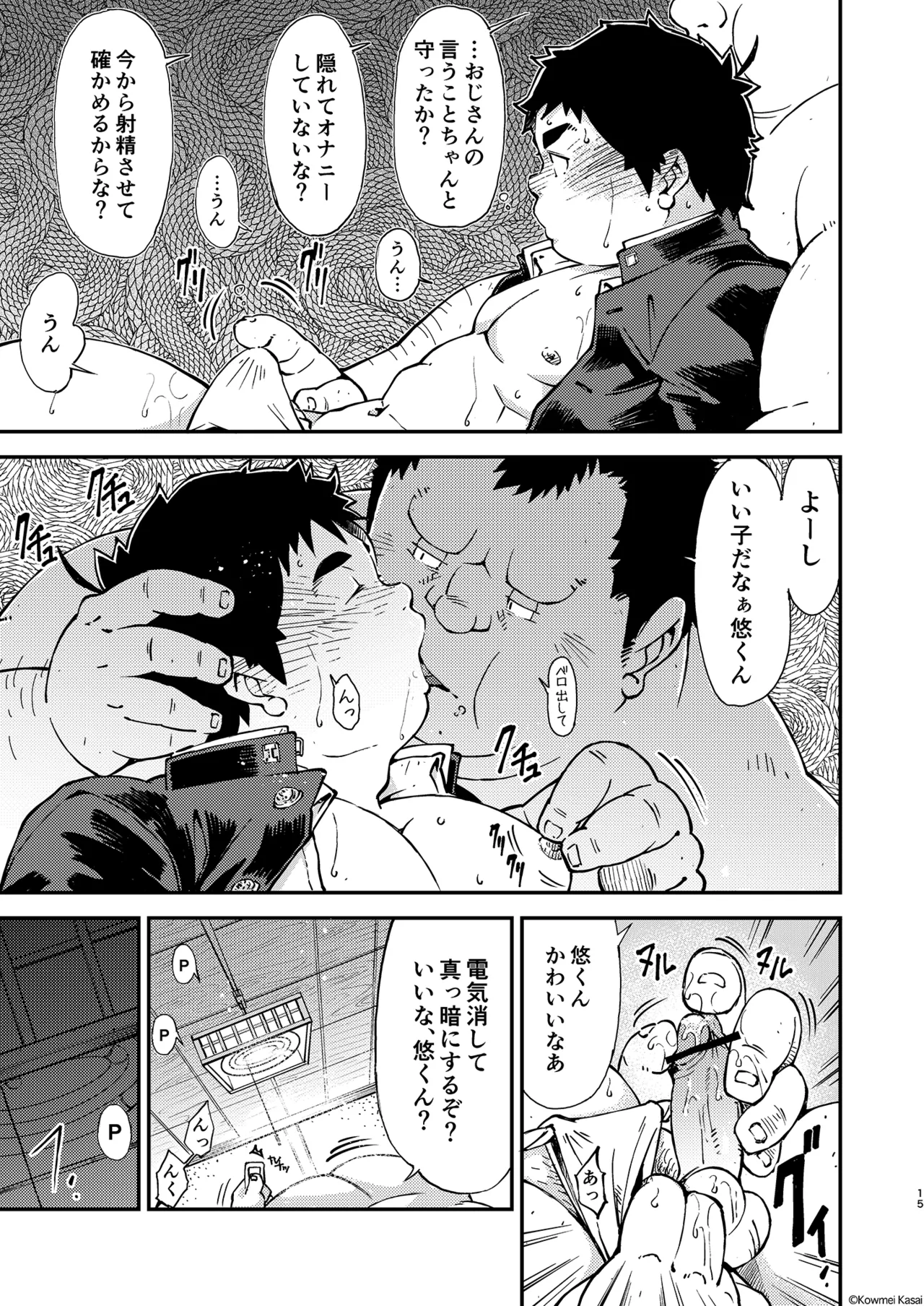 正しい男子の教練法 おとうさんいっしょ Page.17