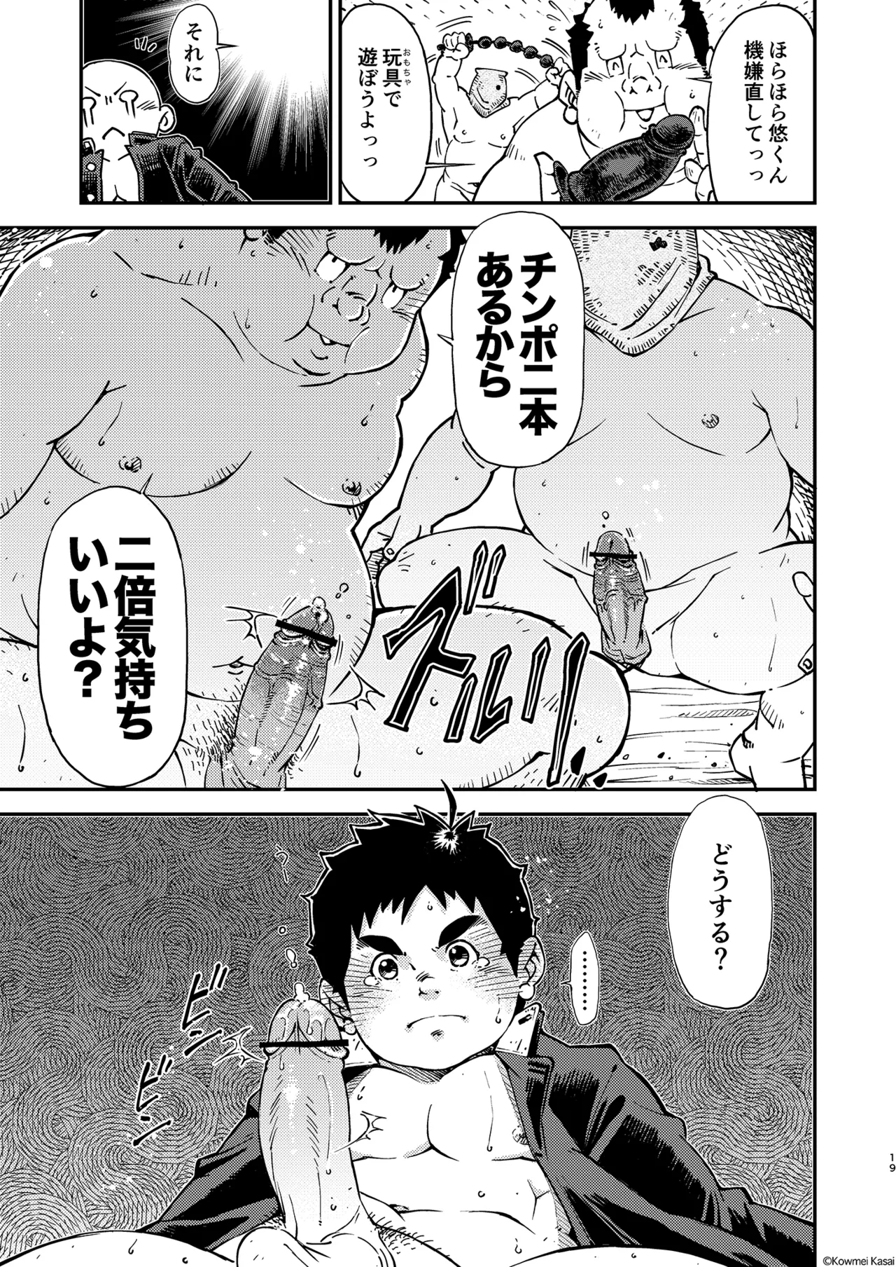 正しい男子の教練法 おとうさんいっしょ Page.21