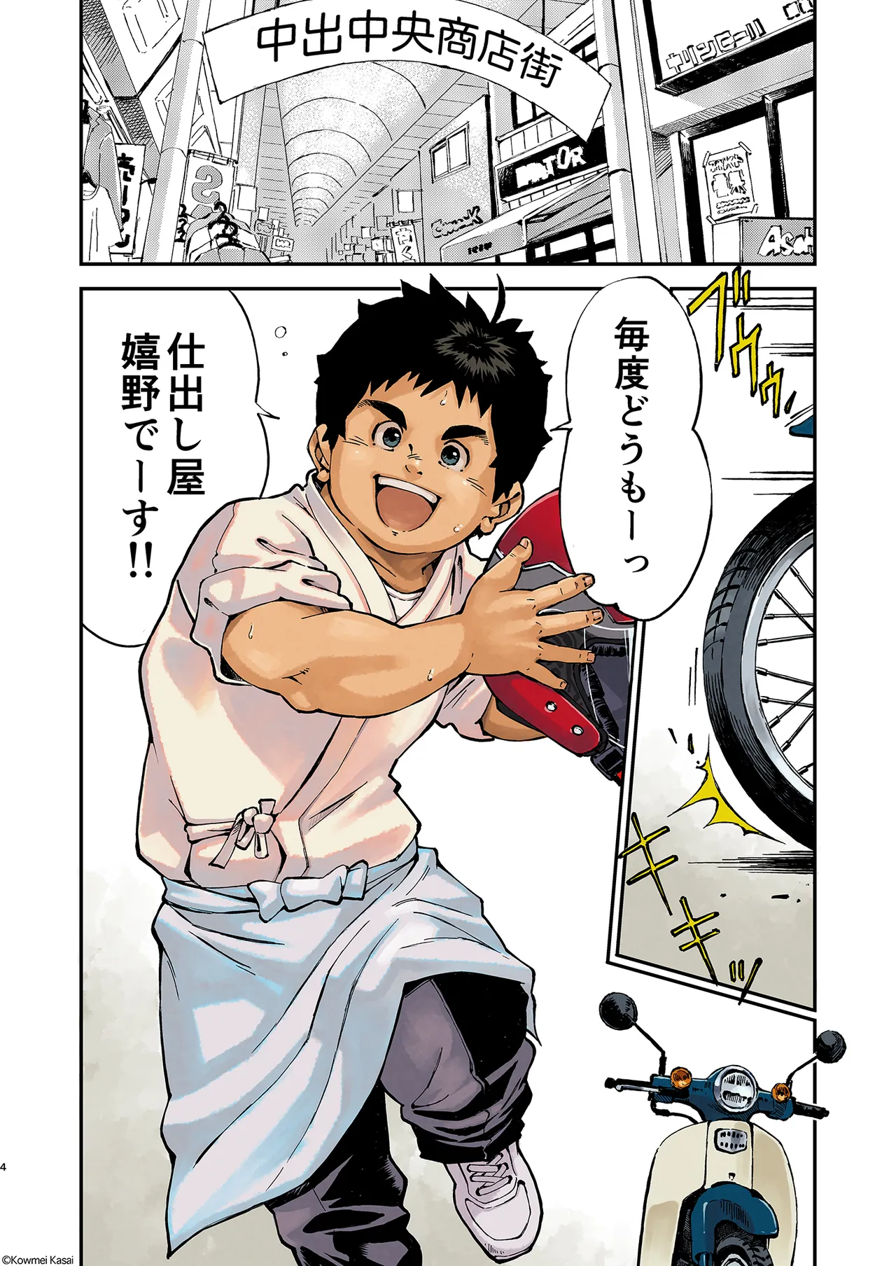 正しい男子の教練法 おとうさんいっしょ Page.4