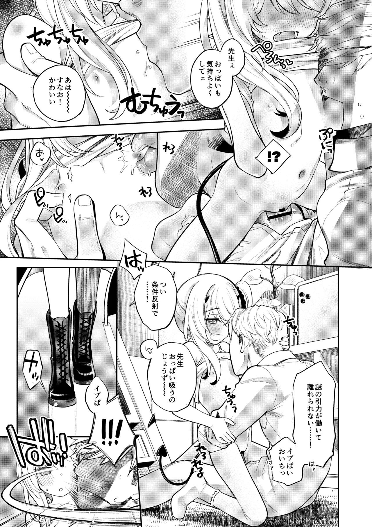 [エゾクロテン (宮野木ジジ)] キヴォトス性活日誌 -イブキ-2 (ブルーアーカイブ) [DL版] Page.16