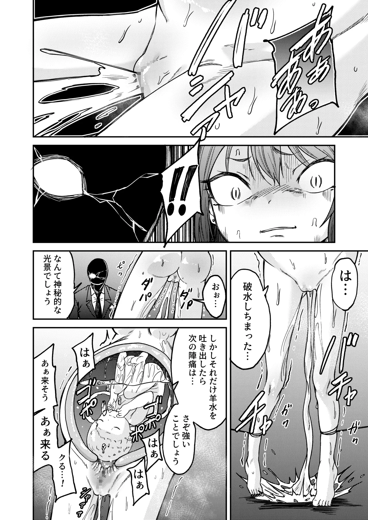 出産の神秘に立ち会いましょう Page.16