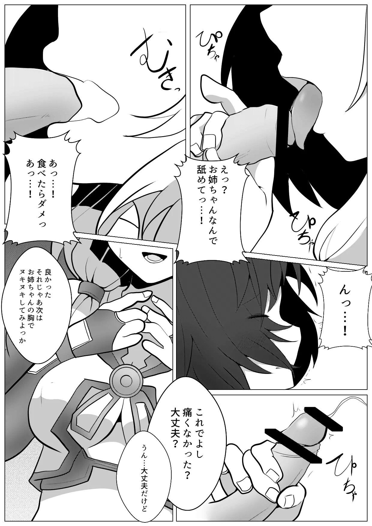 模型店にショタが来た! Page.4