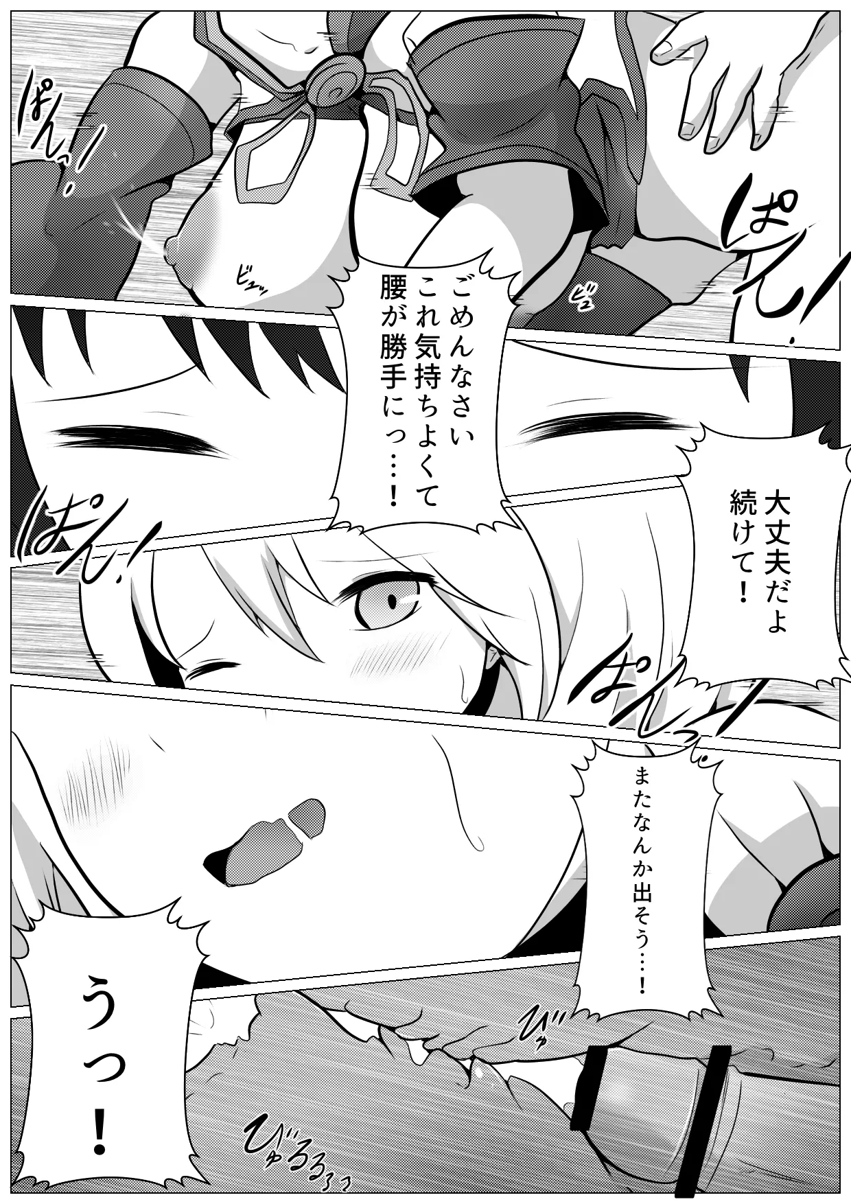 模型店にショタが来た! Page.8