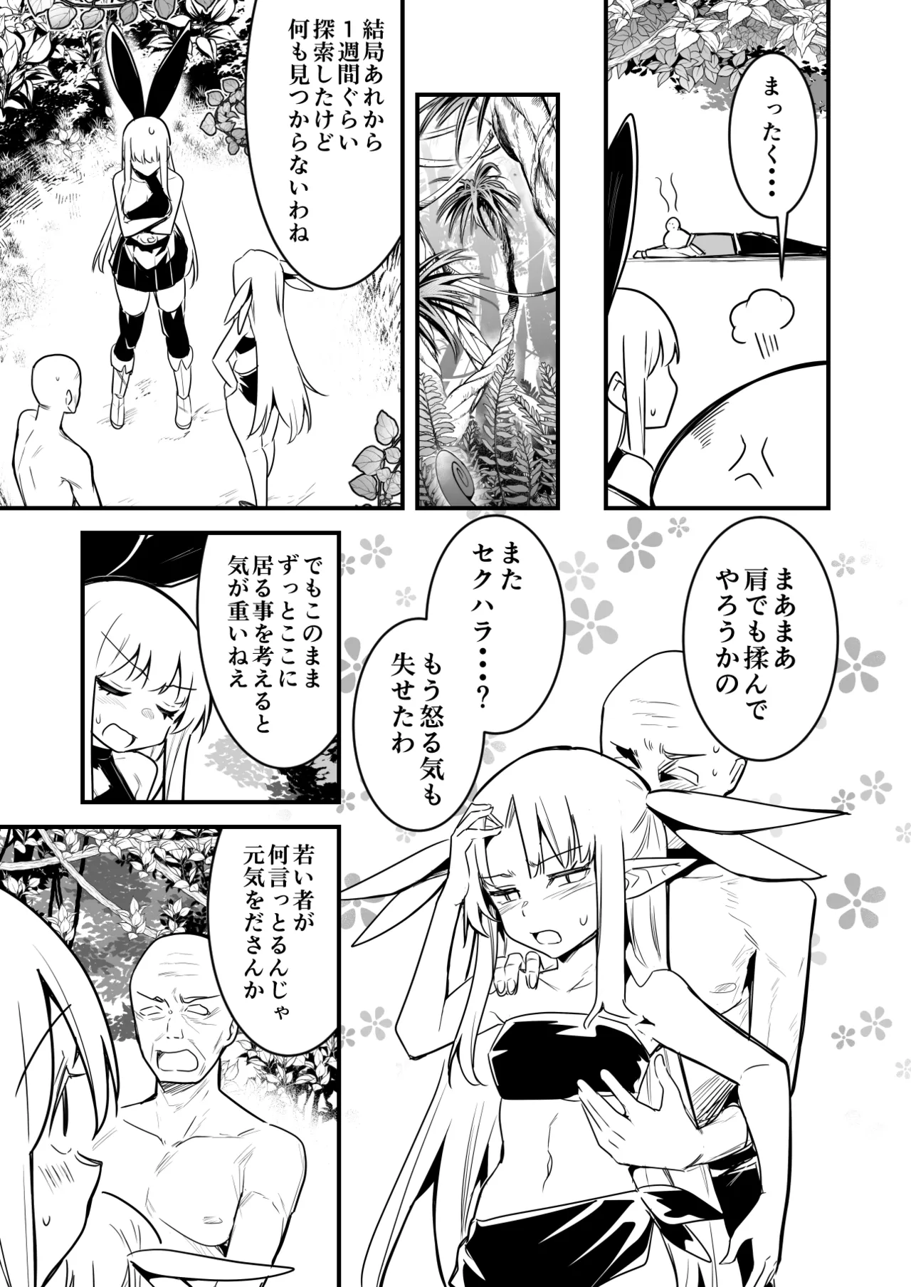 異世界転移してきたスケベ爺ちゃんと子作りしちゃう冒険者ちゃんと占い師ちゃん Page.5
