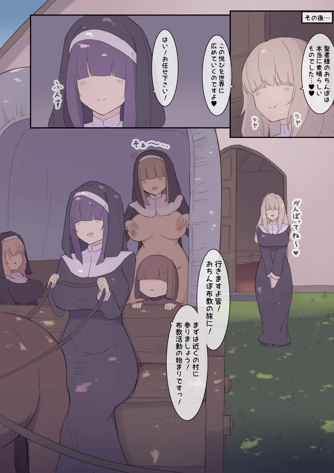 異世界おちんぽ教１ Page.7