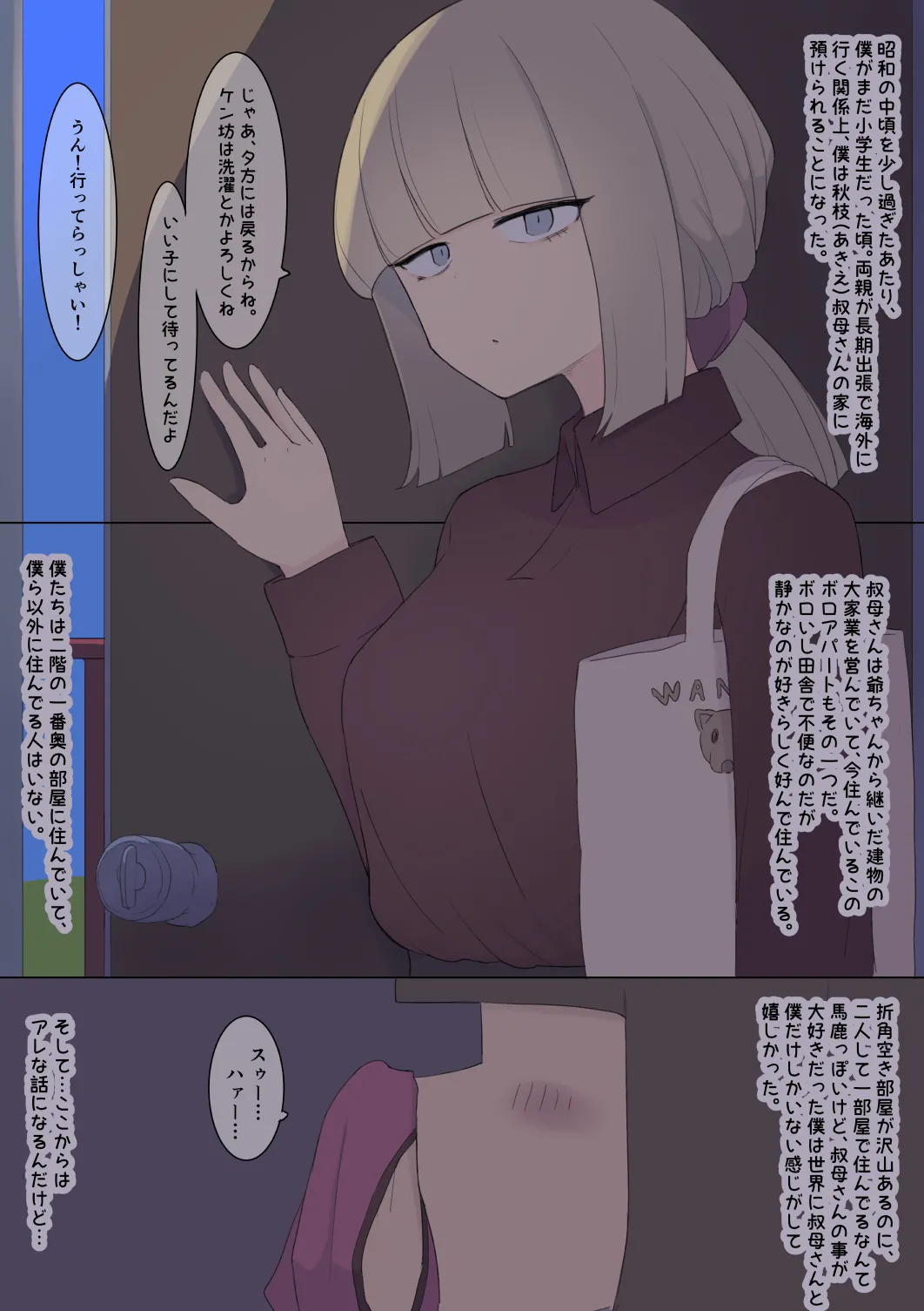 昭和の叔母さん