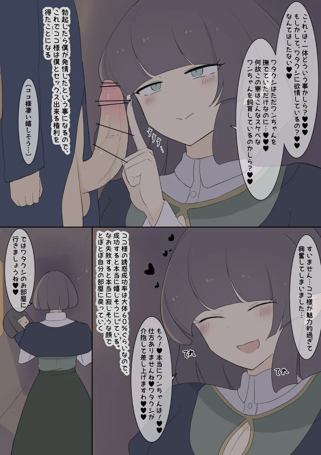 エルフの女子寮 Page.4