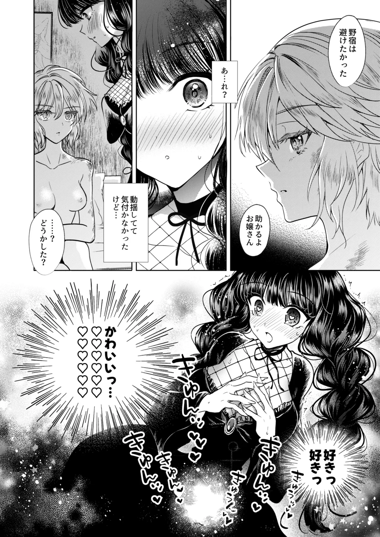 彼女と彼女の幸福原理 ～魔女は用心棒に恋をした～ Page.13