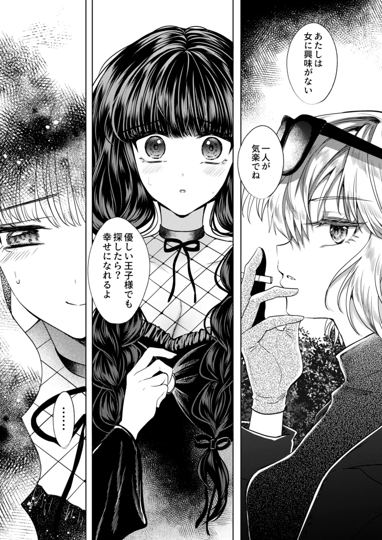 彼女と彼女の幸福原理 ～魔女は用心棒に恋をした～ Page.21