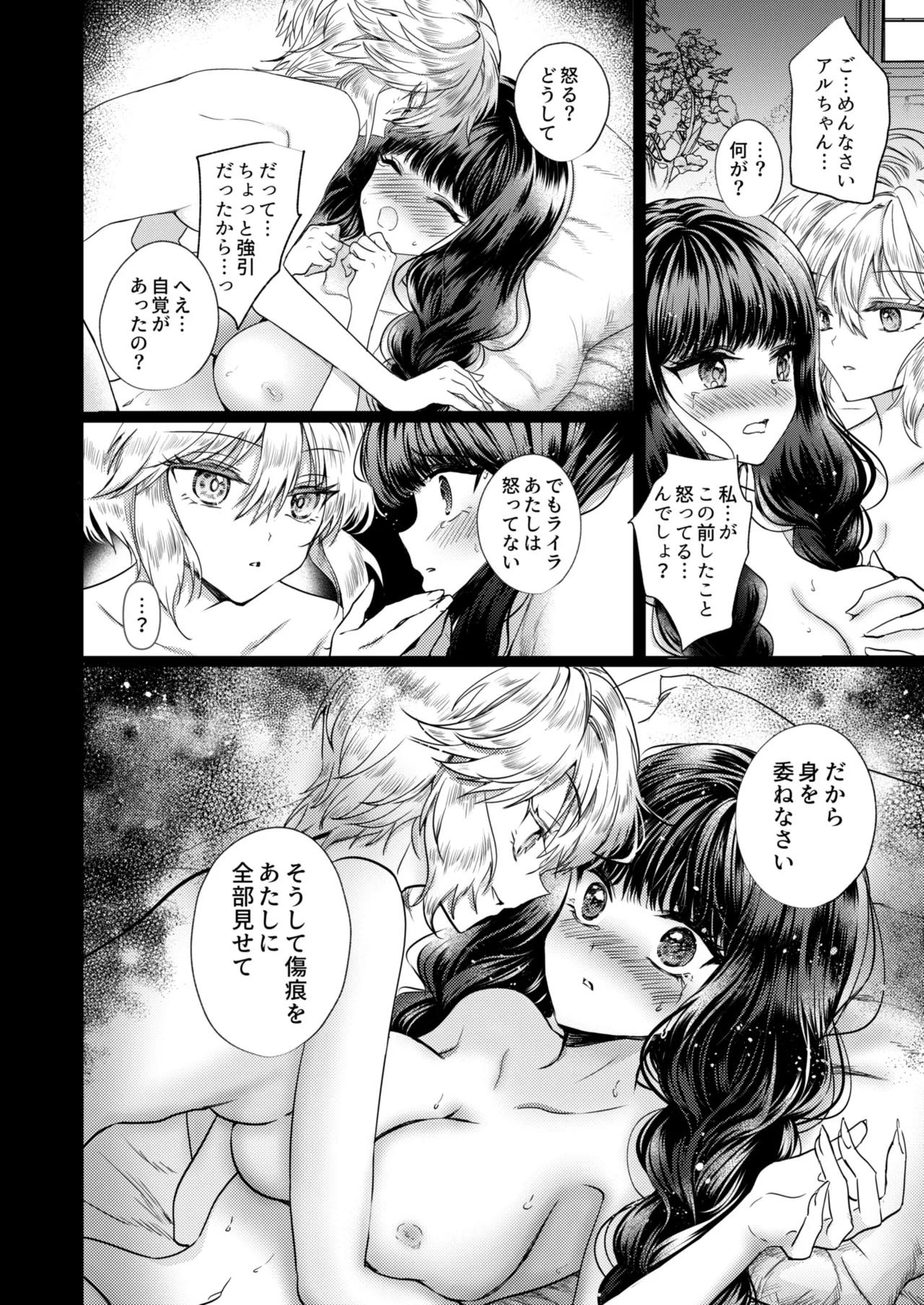 彼女と彼女の幸福原理 ～魔女は用心棒に恋をした～ Page.31