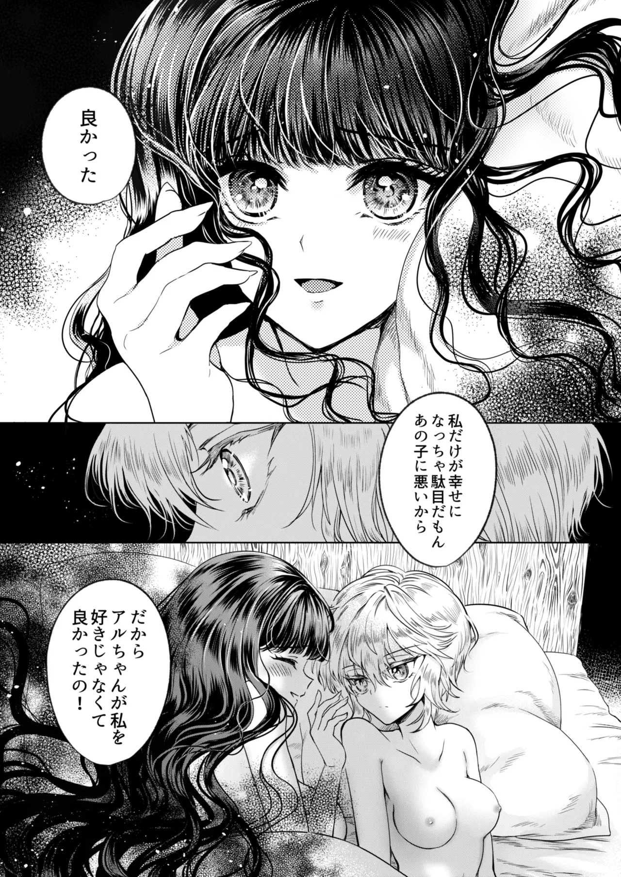 彼女と彼女の幸福原理 ～魔女は用心棒に恋をした～ Page.38
